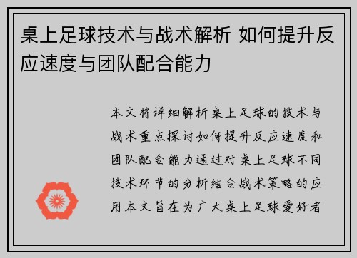 桌上足球技术与战术解析 如何提升反应速度与团队配合能力