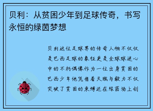 贝利：从贫困少年到足球传奇，书写永恒的绿茵梦想