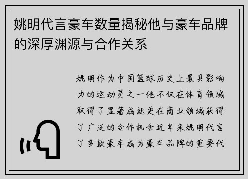 姚明代言豪车数量揭秘他与豪车品牌的深厚渊源与合作关系