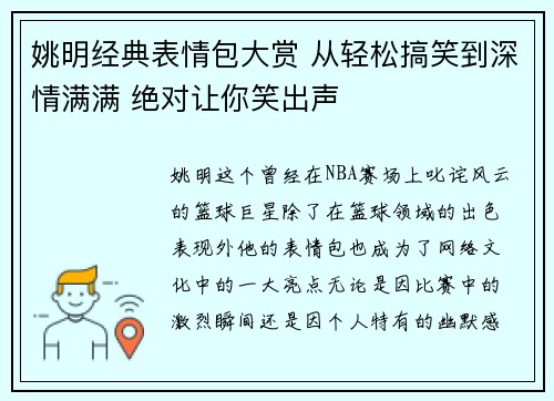 姚明经典表情包大赏 从轻松搞笑到深情满满 绝对让你笑出声