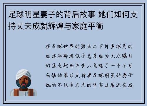 足球明星妻子的背后故事 她们如何支持丈夫成就辉煌与家庭平衡