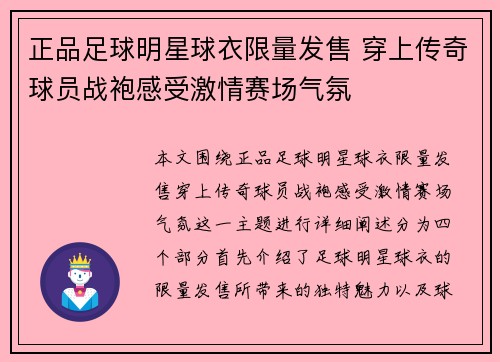 正品足球明星球衣限量发售 穿上传奇球员战袍感受激情赛场气氛