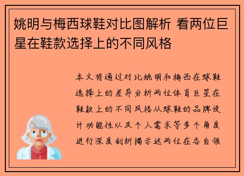 姚明与梅西球鞋对比图解析 看两位巨星在鞋款选择上的不同风格