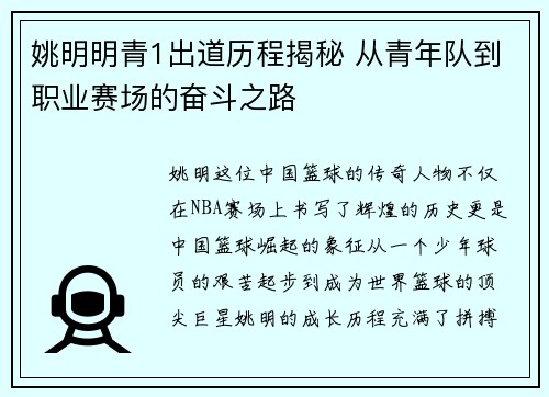 姚明明青1出道历程揭秘 从青年队到职业赛场的奋斗之路